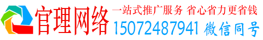 锦屏官理网络推广竞价